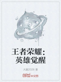 Glory of Kings: Hero Awakening