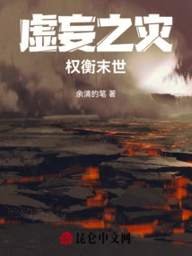 The Catastrophe of Illusion: Weighing the End Times