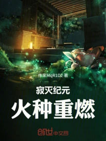 Age of Annihilation: the Fire is Reignited