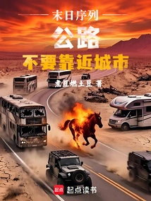 Doomsday Sequence Highway: Stay Away from the City!
