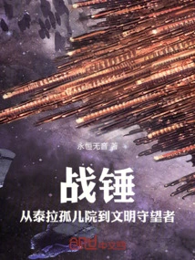 Warhammer: from Orphanage of Terra to Warden of Civilization