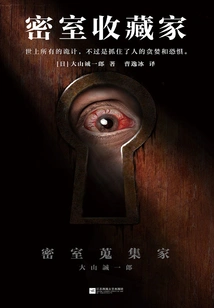 Collector of Secrets