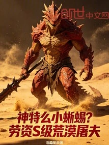 What a Little Lizard? Labor-class S-level Desert Butcher