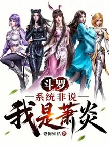 Douluo: the System Insists That I Am Xiao Yan