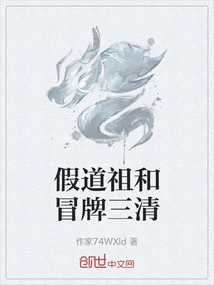 Fake Taoist Ancestors and Fake Sanqing