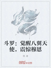 Douluo: Awakening the Eight-winged Angel, Shocking the Moon