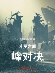 The Peak Showdown of Douluo