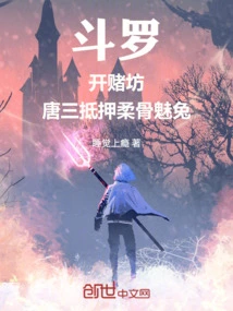 Douluo: Tang San Was Caught by Chu Qian and Lost to Xiao Wu!