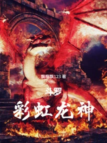 Douluo: Rainbow Dragon God