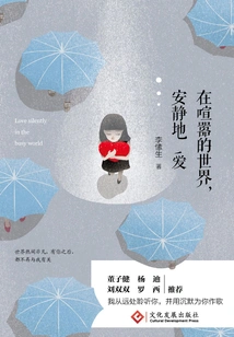 In a Noisy World, Love Quietly