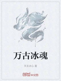 Eternal Ice Soul
