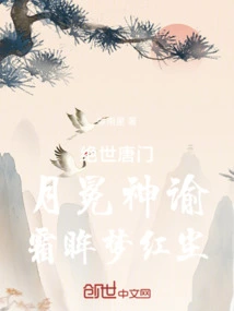 Peerless Tang Sect: Moon Crown Oracle, Frosty Eyes Dreaming of the Red Dust