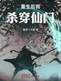 After Rebirth, I Will Kill All the Immortals