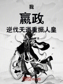 I, Ying Zheng, Rebel Against the Way of Heaven and Revive the Human Emperor