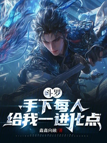 Douluo: Each of My Subordinates Will Give Me One Evolution Point