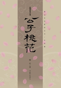 Young Master Peach Blossom