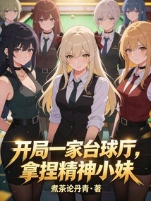 Start a Billiards Hall and Take Care of the Spirited Girl
