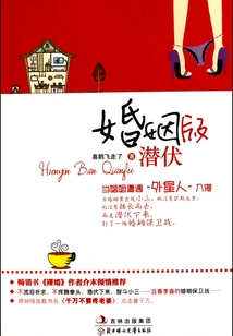 Marriage Edition Latent: When Marriage Encounters "alien" Invasion