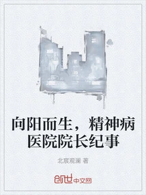 Born Towards the Sun, Chronicle of the Director of the Psychiatric Hospital