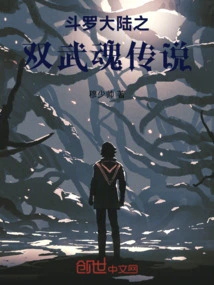 Douluo Dalu: the Legend of Two Spirits