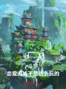 Douluo: This is Not How the Love Game Works