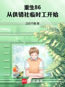 Rebirth in 86, Starting as a Temporary Worker in the Supply and Marketing Cooperative