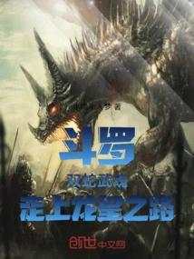 Douluo: Two Snake Spirits, Embarking on the Road of Dragon King