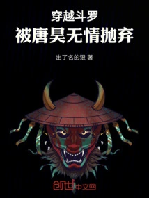 Time Travel Douluo: Ruthlessly Abandoned by Tang Hao