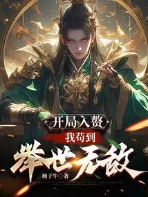 Beginning with the Marriage: I Am so Stubborn That I Am Invincible in the World