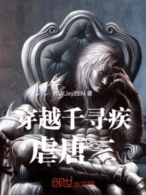 Traveling Through Qianxunji and Torturing Tang San