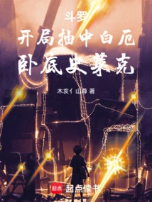 Douluo: Draw Bai E at the Beginning, Undercover Shrek