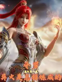 Douluo: How is the Strange Fire Made?
