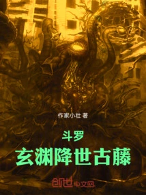 Douluo Xuanyuan Comes to the World with Ancient Vines