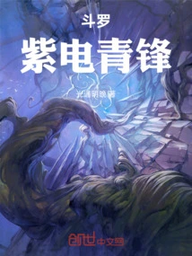 Douluo: Purple Lightning Qingfeng, Suppressing the World
