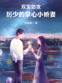 Double Treasure Assist: Mr. Li's Sweet Little Wife