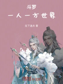 Douluo: One Person, One World