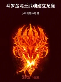 Douluo: the Golden Dragon King's Martial Spirit Establishes the Dragon Court