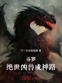 Douluo: the Road to Becoming a God from a Peerless Ferocious Beast