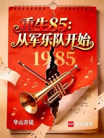 Rebirth 85: Starting with the Military Band