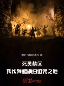 The Forbidden Zone of the Undead: I Swept Across the Cursed Land with My Broken Body