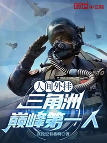 The Cheater in the World, the First Person at the Top of the Delta