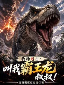 Species Go Back to Ancient Times: Call Me Uncle Tyrannosaurus Rex!