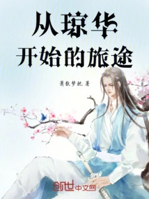 The Journey Starts from Qionghua