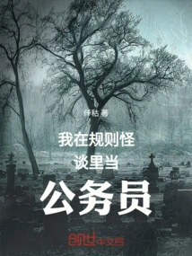 I Am a Civil Servant in Rules and Ghost Stories