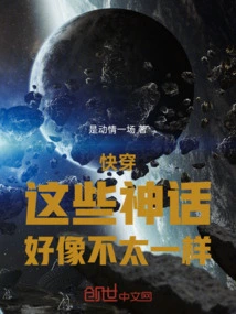 Kuaiwen: These Myths Seem to Be Different