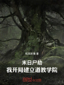 Doomsday Corpse Tribulation: I Start by Building a Taoist Academy