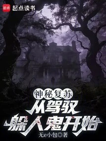 Mysterious Resurrection: Starting from Controlling the Hideout