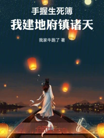 Holding the Book of Life and Death in My Hand, I Will Build the Underworld to Subdue the Heavens!