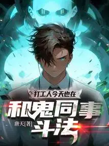 The Workers Are Also Fighting with Ghost Colleagues Today