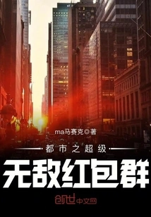 Super Invincible Red Envelope Group in the City